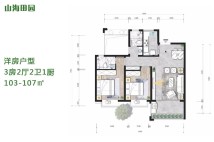 洋房户型 3房2厅2卫1厨 107㎡.jpg