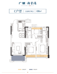 广银海棠湾C户型图