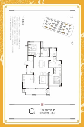 龙门壹品C1三室两厅两卫114㎡