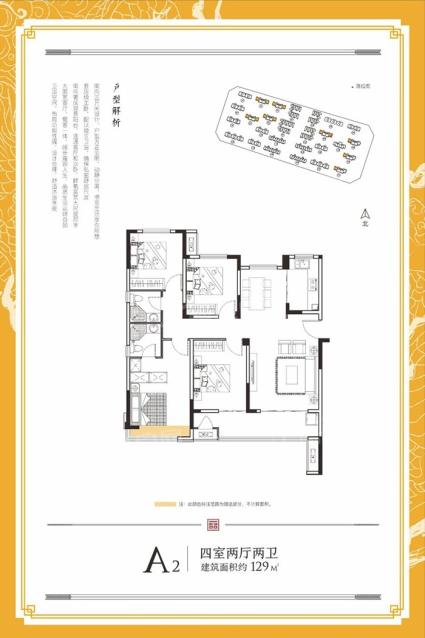 龙门壹品A2四室两厅两卫129㎡