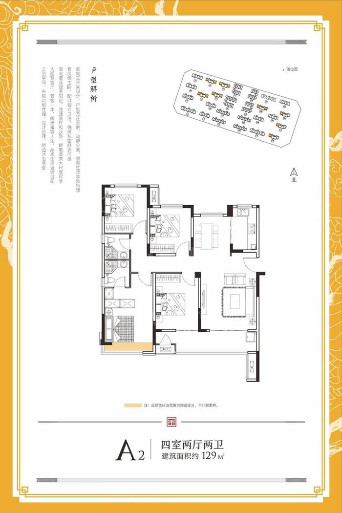 龙门壹品A2四室两厅两卫129㎡