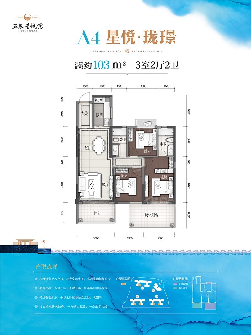 南宁五象·星悦湾4室2厅2卫户型图-南宁楼盘网
