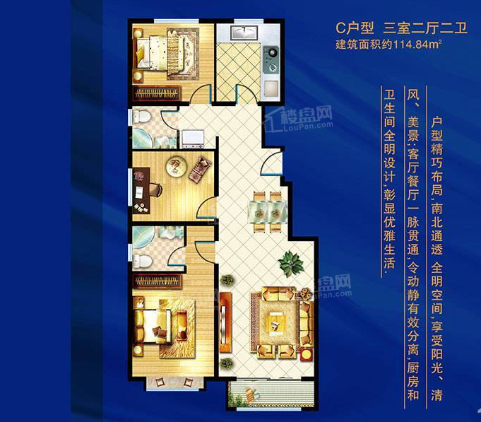 C户型114平3室2厅1卫