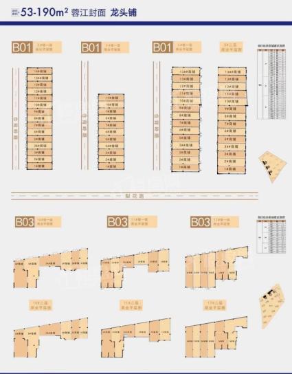 龙头铺   53-190平方