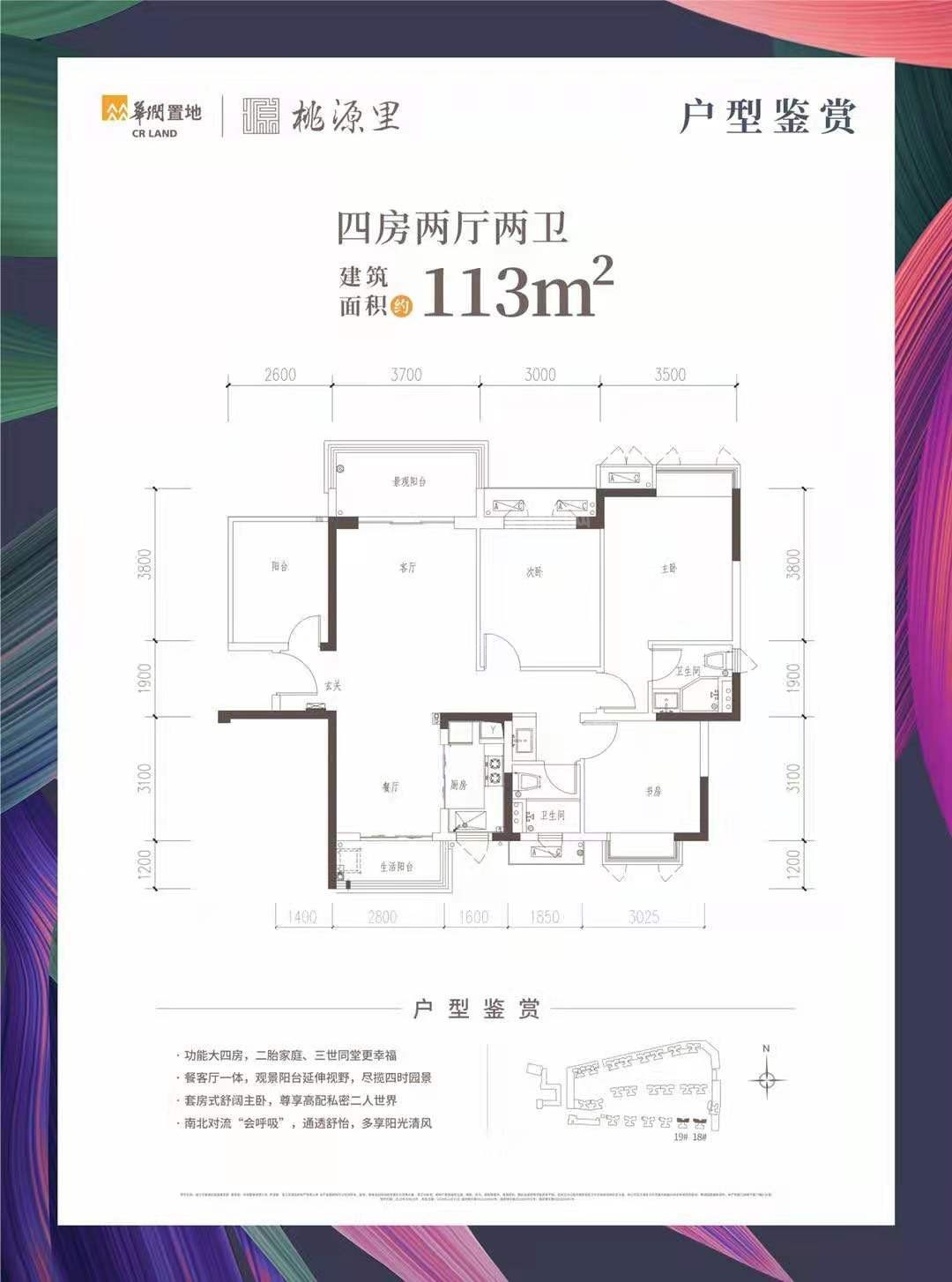湛江华润置地·桃源里4室2厅2卫户型图-湛江楼盘网
