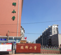 鹏辉小学