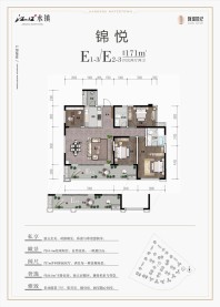 E1-3/E2-3户型