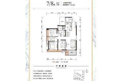 7、8栋02户型