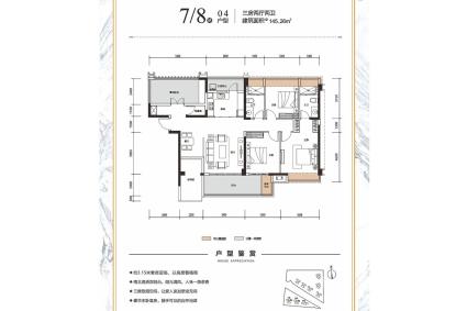 7、8栋04户型