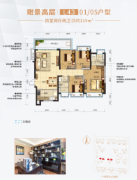 恒大御府5/6#楼L43户型119㎡