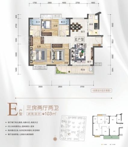 合景叠翠峰10#楼E户型103㎡