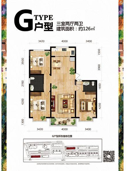 G户型126平米