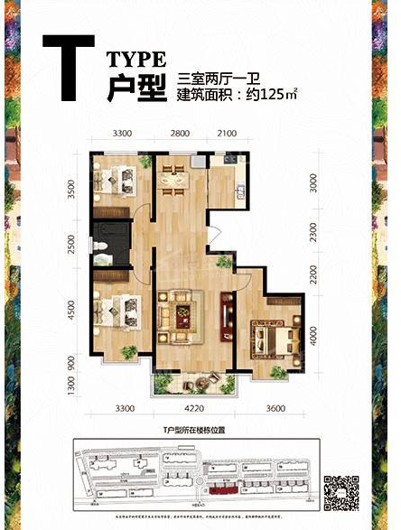 T户型125平