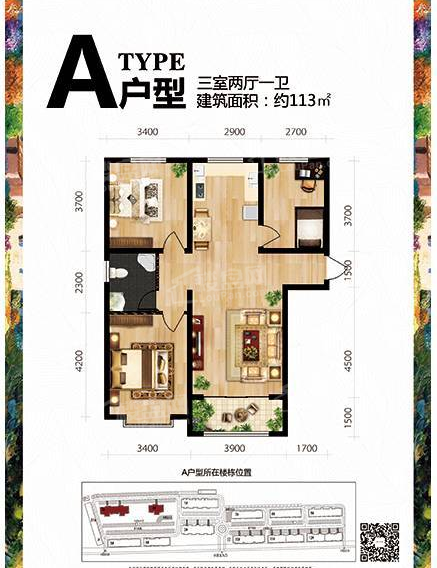 A户型113平