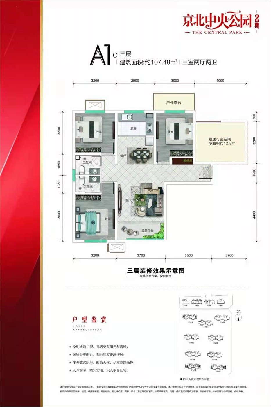 3室2厅2卫1厨约107.48㎡