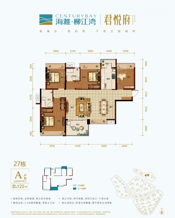 27#建面约122㎡