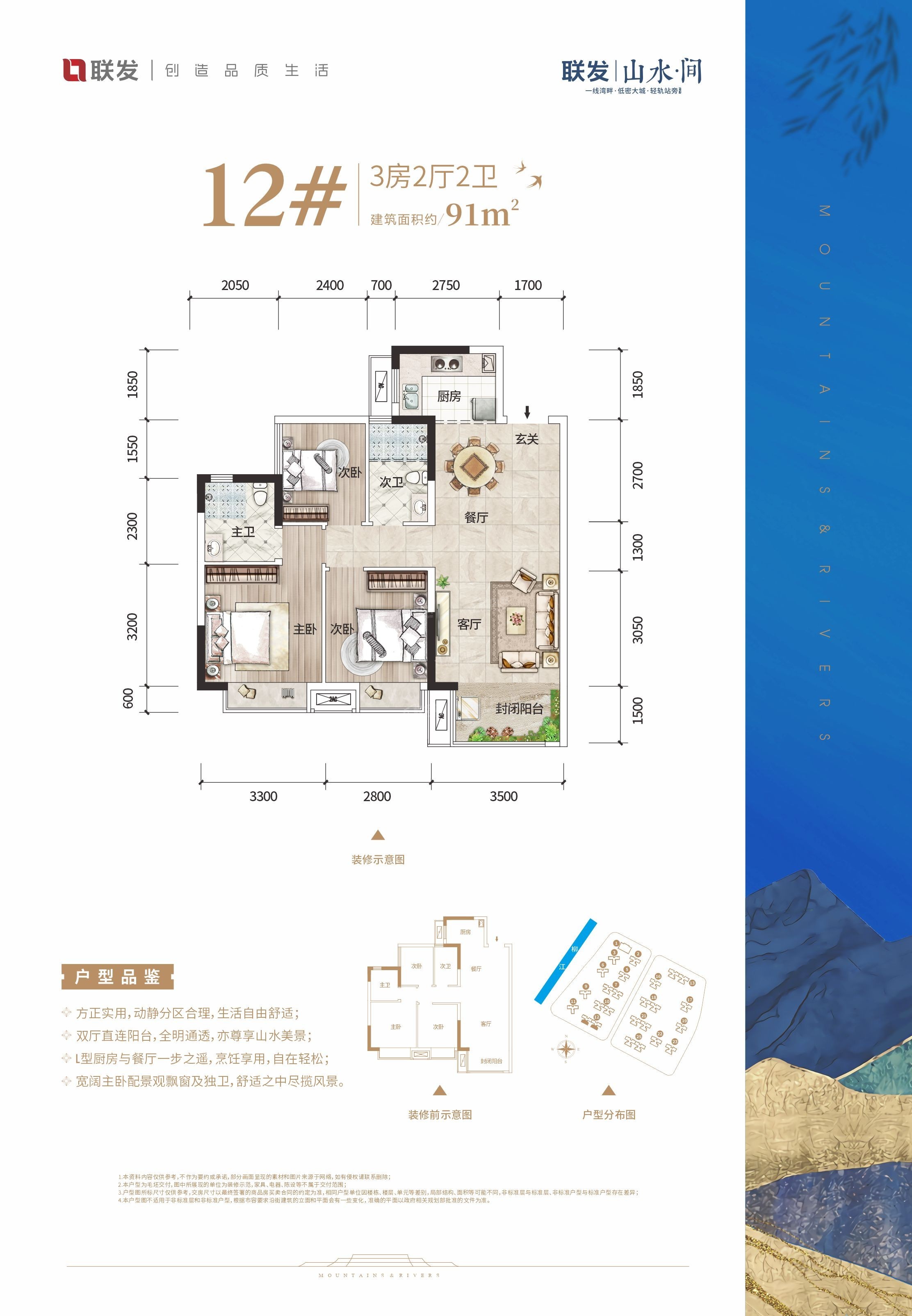 柳州联发·山水间3室2厅2卫户型图-柳州楼盘网