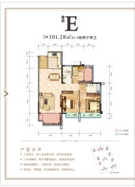 盛世华庭E户型（101.28）.jpg