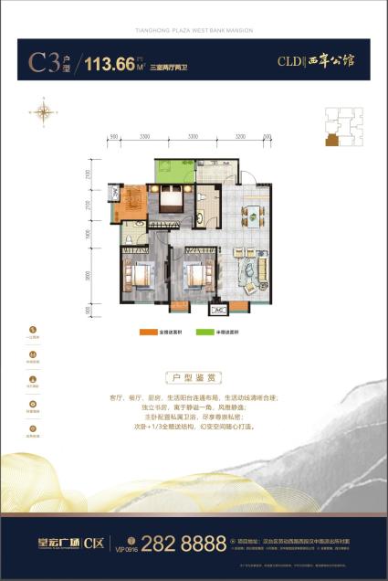 C3户型 113.66㎡