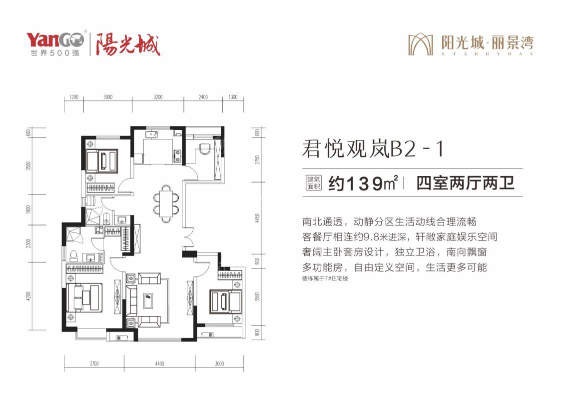 阳光城丽景湾二期-139㎡-四室两厅两卫