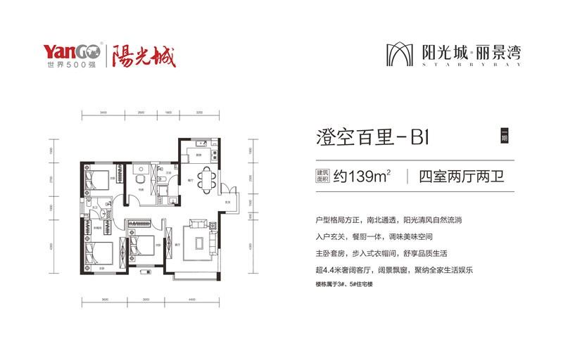 阳光城丽景湾二期-139㎡-四室两厅两卫