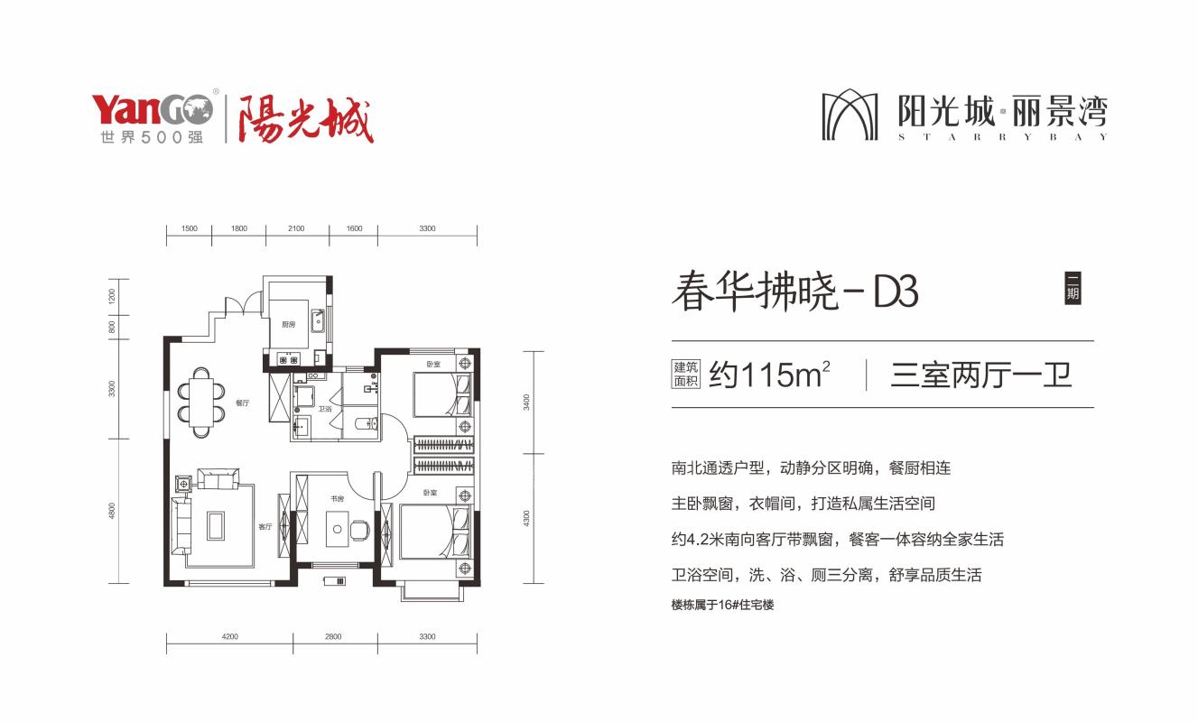 阳光城丽景湾二期-115㎡-三室两厅一卫