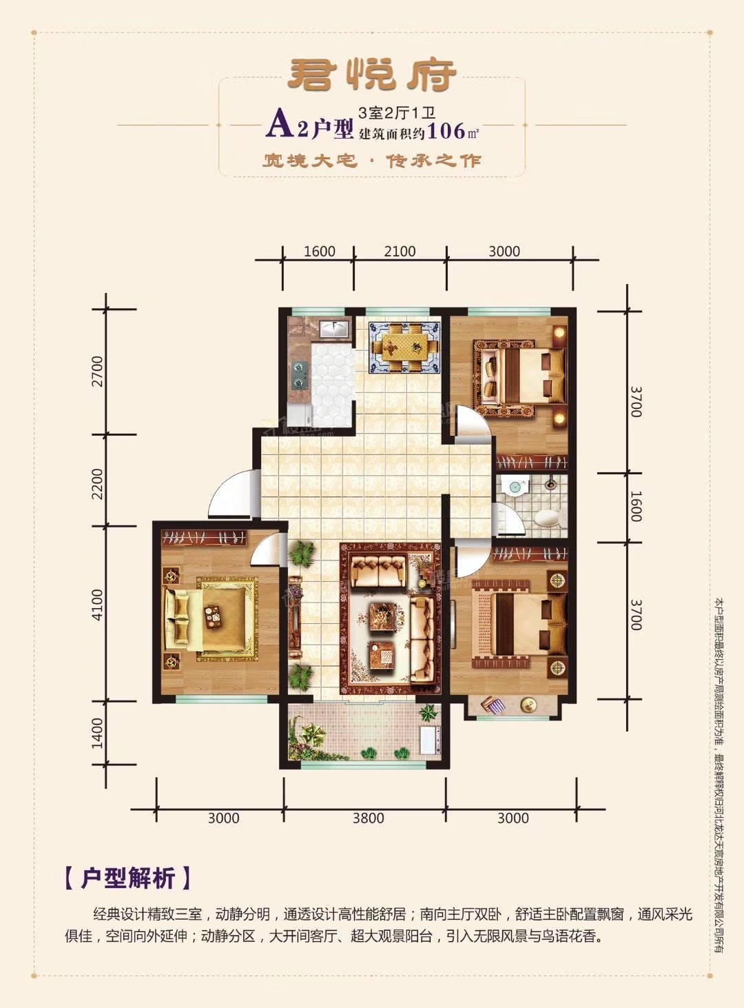 沧州天宸君悦府3室2厅1卫户型图-沧州楼盘网