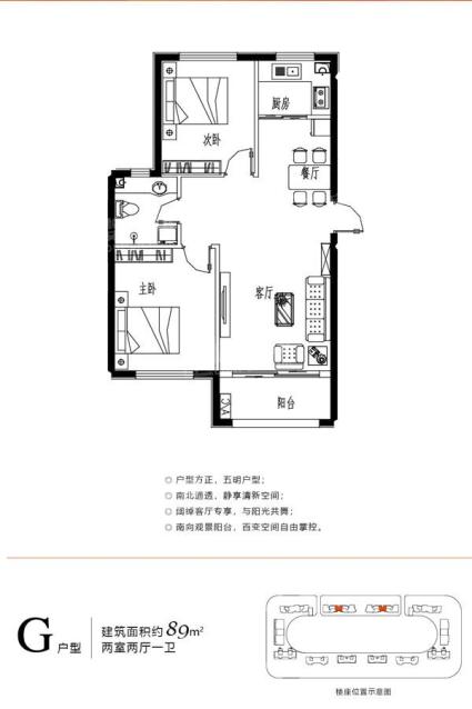 高层G户型89平