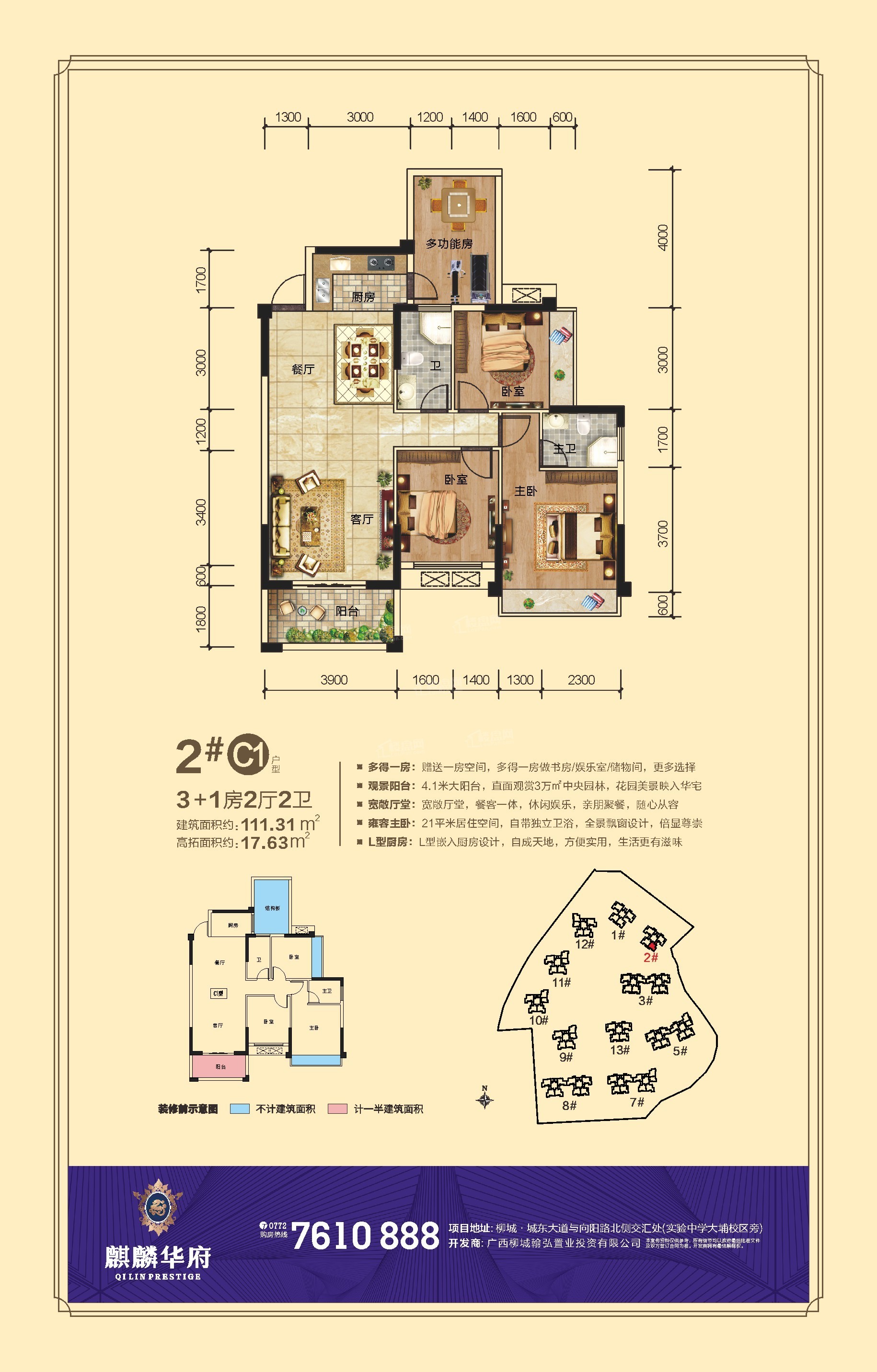 柳州荣良·麒麟华府3室2厅2卫户型图-柳州楼盘网