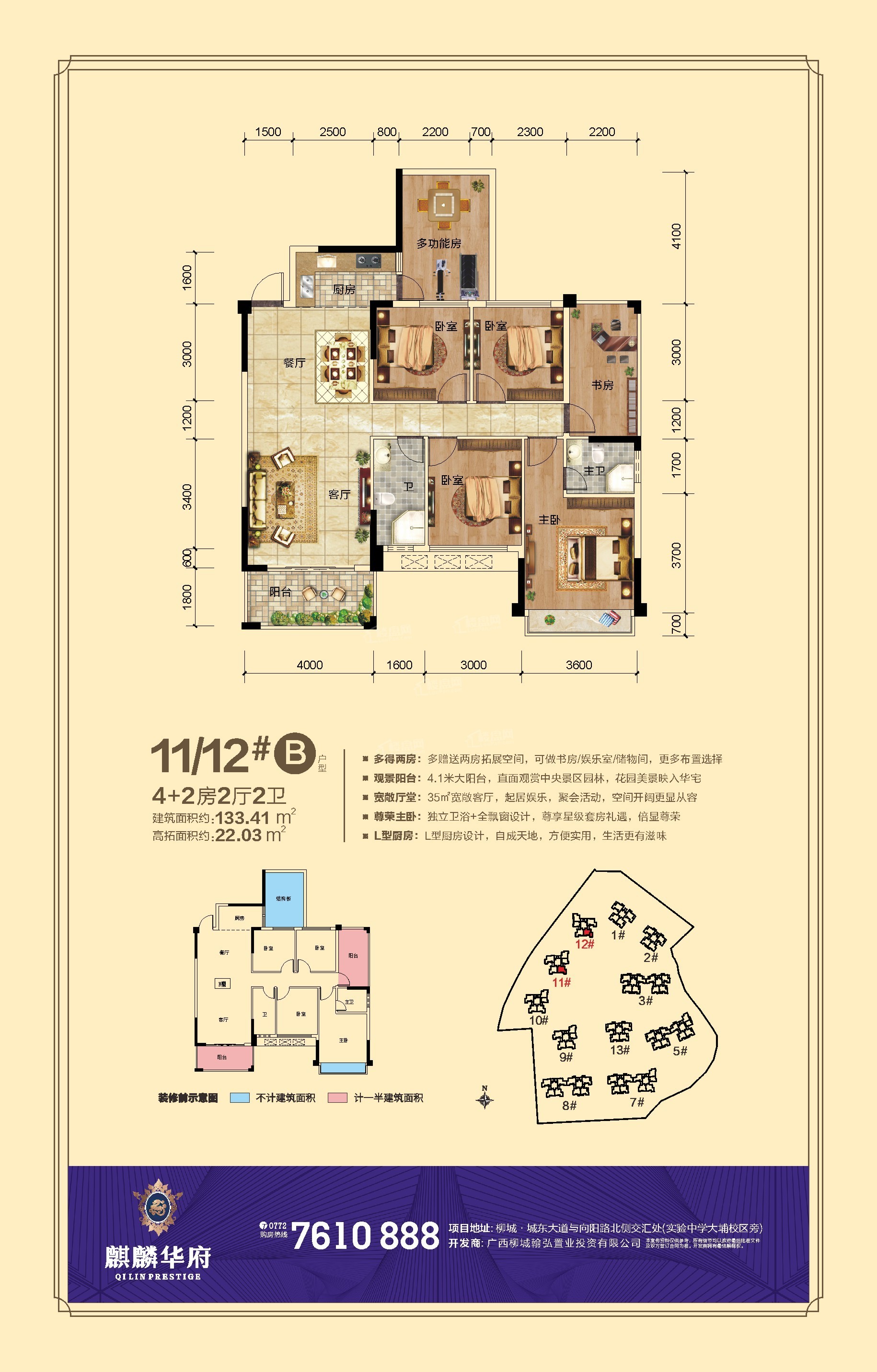 柳州荣良·麒麟华府4室2厅2卫户型图-柳州楼盘网