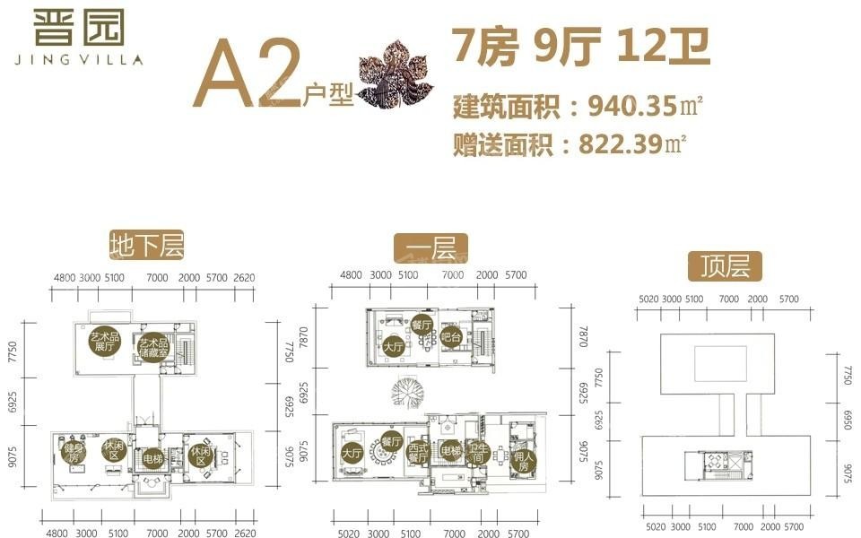 晋园