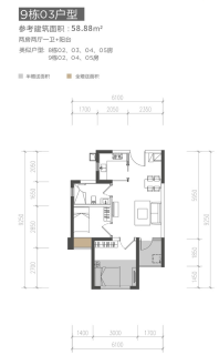9栋03户型