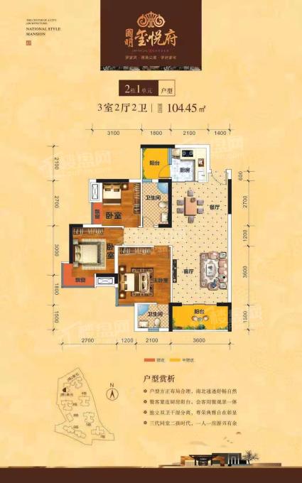 国明玺悦府2栋1单元104.45