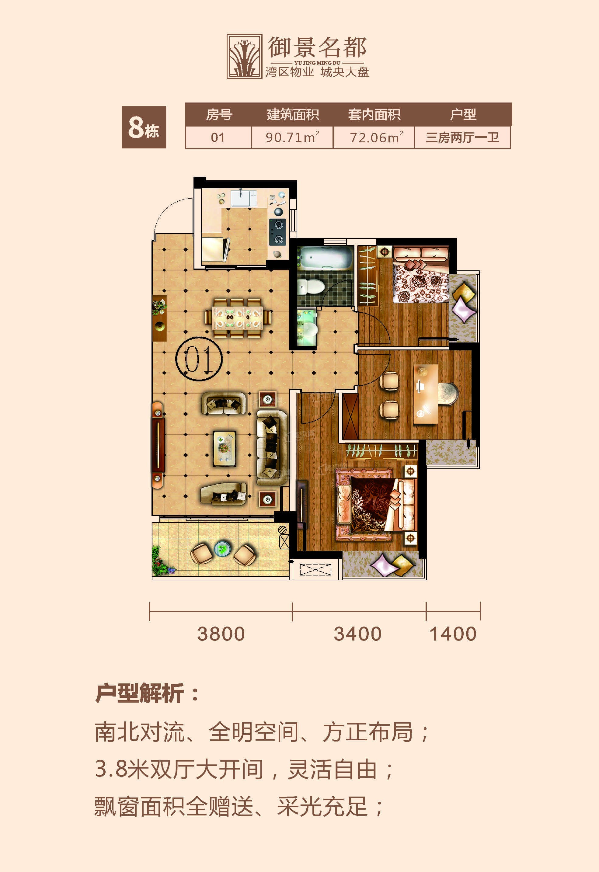 中山御景名都3室2厅1卫户型图-中山楼盘网