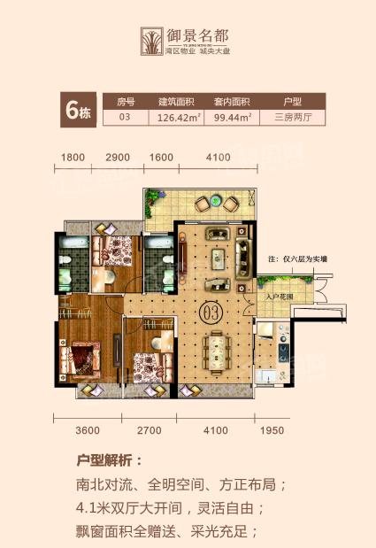 6栋03户型3房2厅2卫126.42㎡