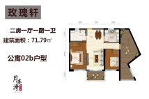 2号楼公寓02b户型 2房1厅1厨1卫 71.79㎡