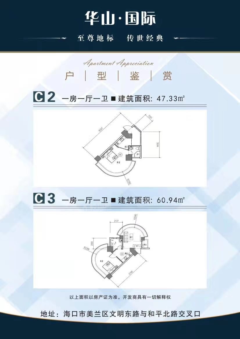 C2-C3户型1房1厅1卫47.33-60.94㎡