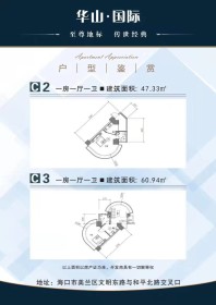 C2-C3户型1房1厅1卫47.33-60.94㎡