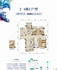 2#建面约125.05㎡四房两厅两卫