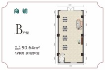 商铺B户型建面约90.64㎡