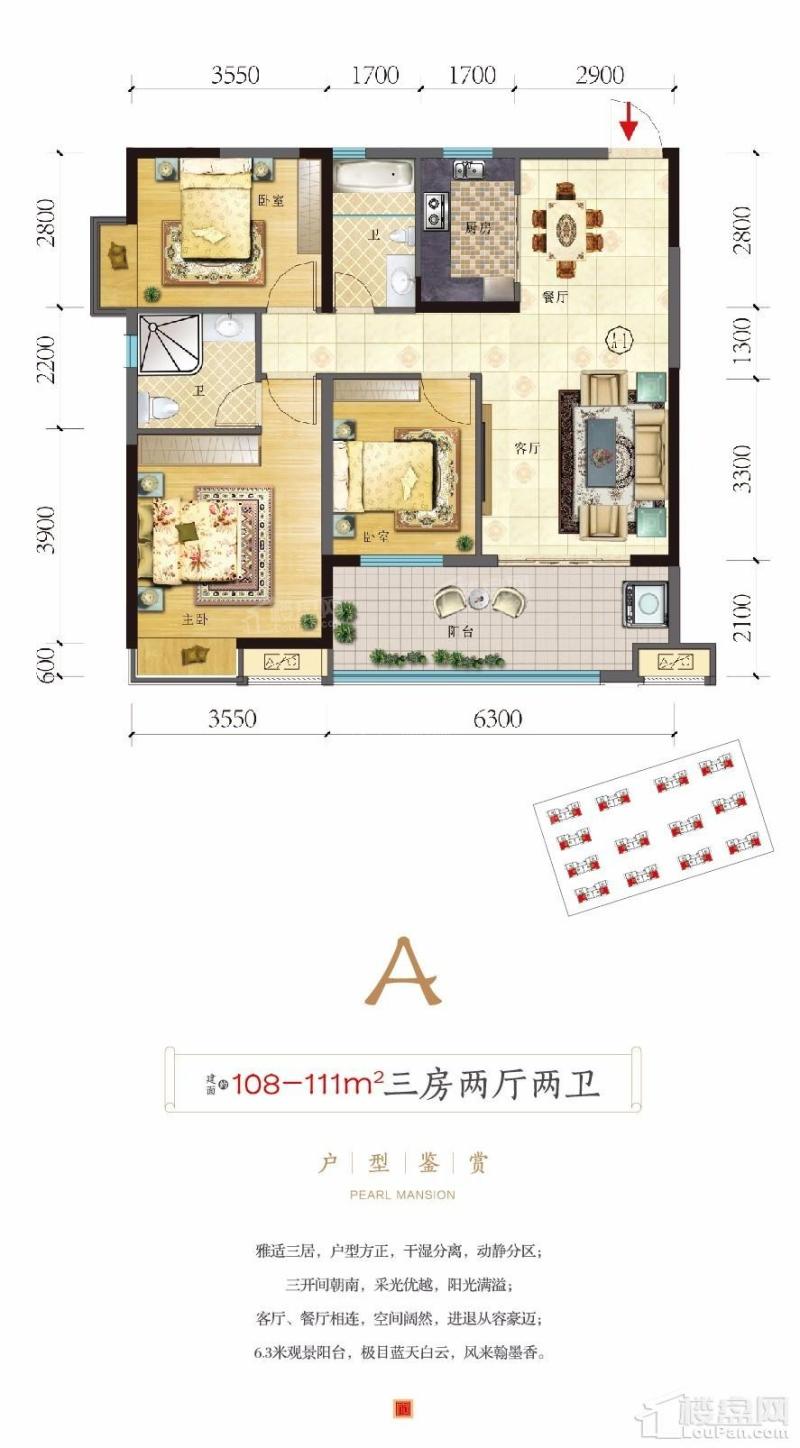 A户型 三房两厅两卫 108-111㎡