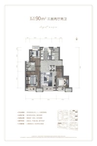 90平米三居室