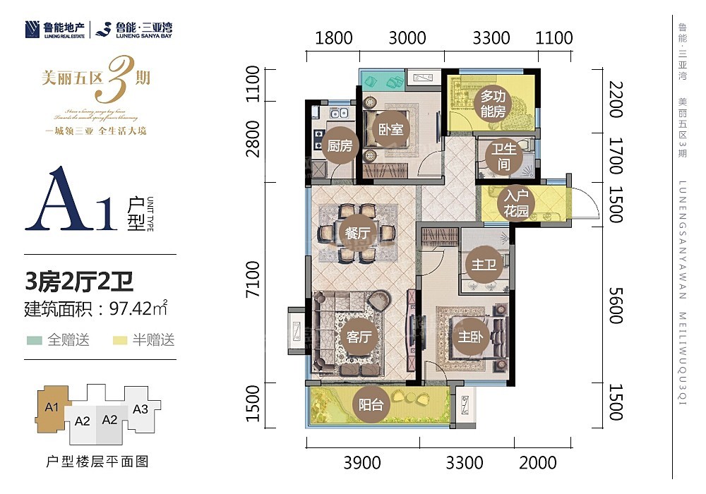 （在售）美丽5区3期A1户型 3房2厅1厨2卫 97.42㎡