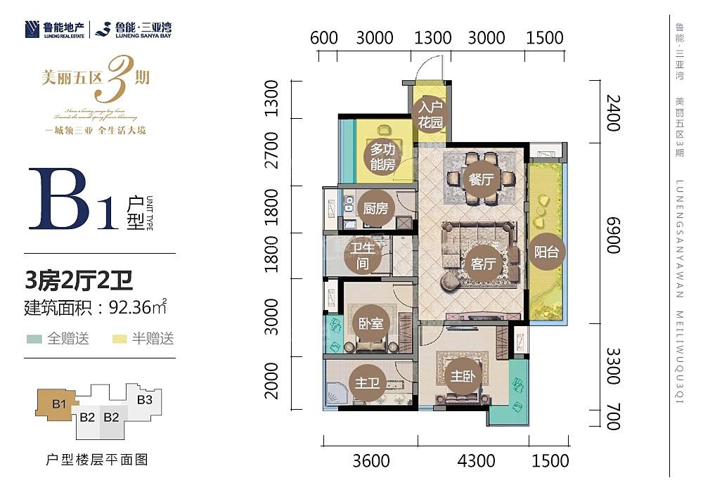 （在售）美丽5区3期B1户型 3房2厅1厨2卫 92.36㎡