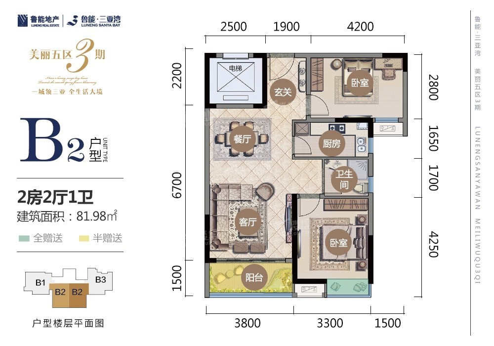 （在售）美丽5区3期B2户型 2房2厅1厨1卫 81.98㎡