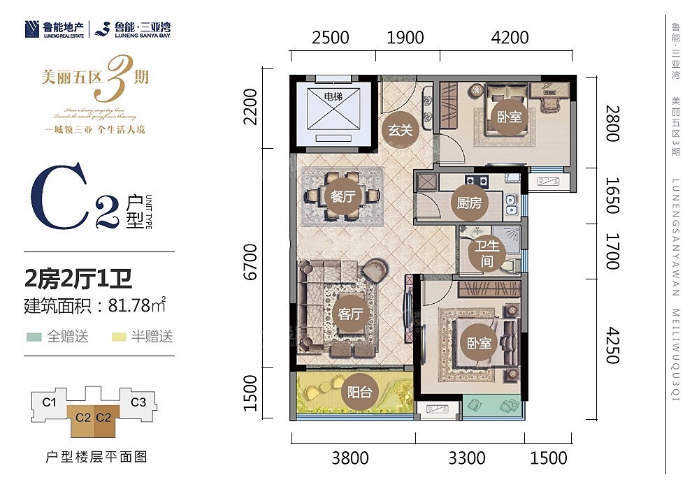 （在售）美丽5区3期C2户型 2房2厅1厨2卫 81.78㎡