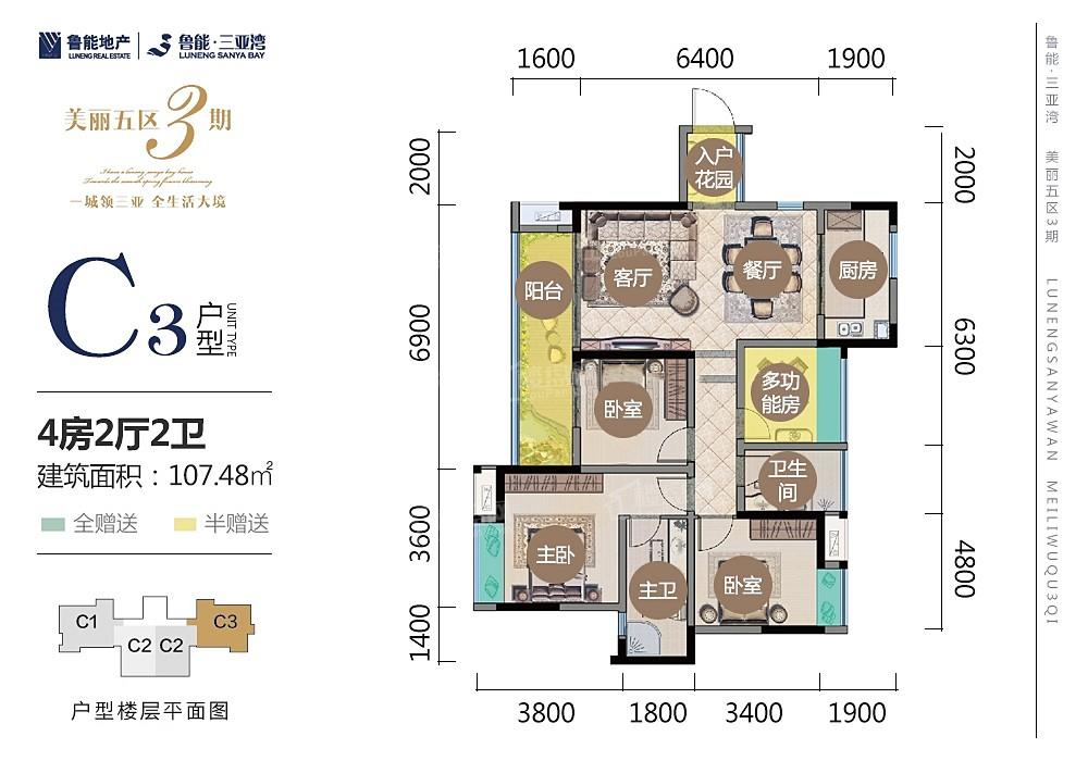 （在售）美丽5区3期C3户型 4房2厅1厨2卫 107.48㎡