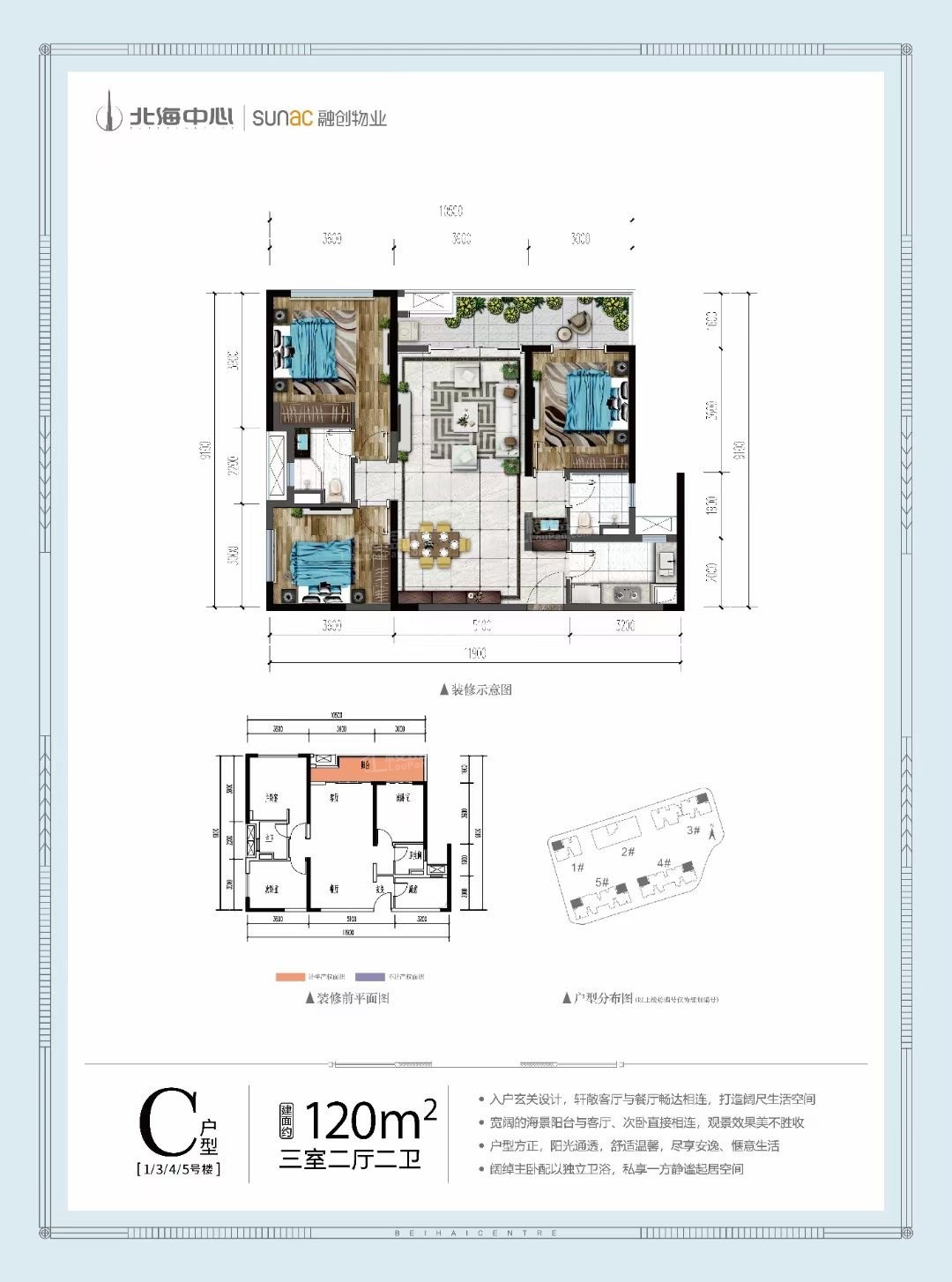 C户型 3房 120平