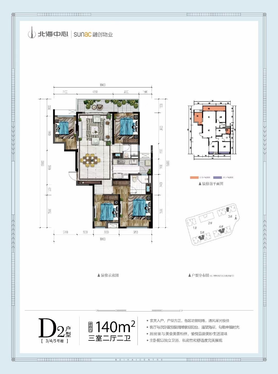 D2户型 3房 140平