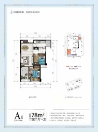 A户型 2房 78平